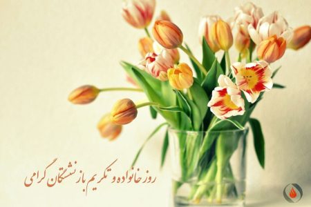 خانواده؛ سرچشمه آرامش و بازنشستگان؛ گنجینه‌های تجربه