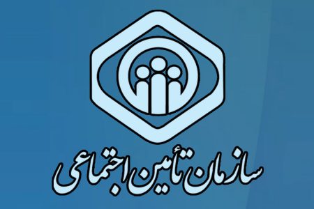 پایین بودن نرخ پوشش بیمه تأمین‌ اجتماعی