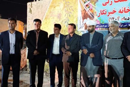 آئین کلنگ‌زنی خانه خبرنگار در زابل