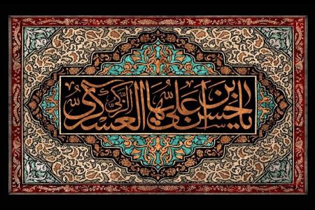 امام عسکری (ع) پرچمدار مبارزه علمی با شبهات