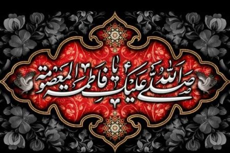 حضرت معصومه (س) الگوی برجسته دختران مسلمان جهان