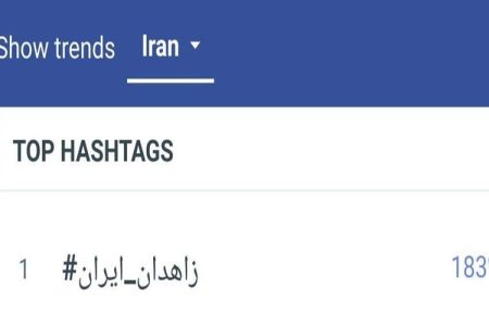 موج همبستگی مردم سیستان‌وبلوچستان علیه تفرقه‌افکنی دشمن