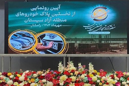 پیگیری مجوز خودرو باکیفیت در منطقه آزاد