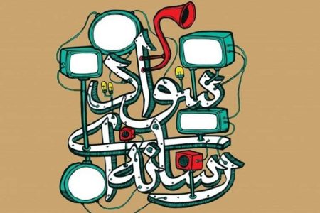 سواد رسانه‌ای سپر هوشمند جامعه
