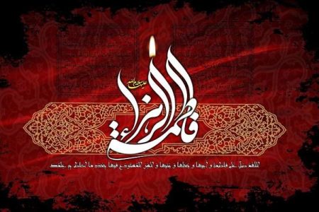 فاطمیه تجلی معرفت، ولایت و بصیرت