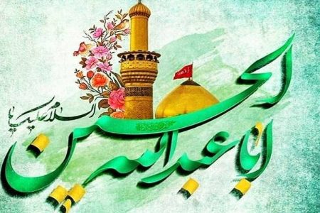 امام حسین(ع)، مکتبی زنده برای پاسداری از حق