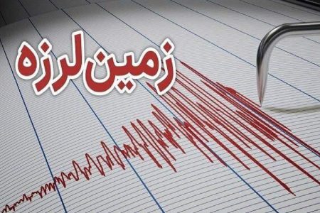 زلزله گلمورتی سیستان‌‌وبلوچستان ‌خسارتی ‌نداشت