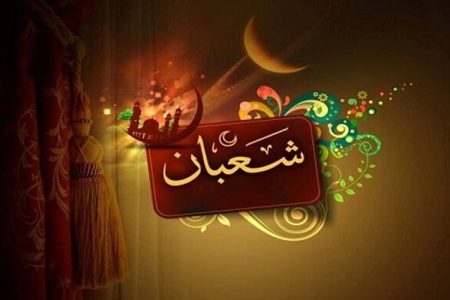 شعبان، تمرین بندگی و خودسازی