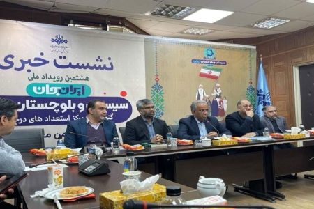 سیستان‌وبلوچستان با «ایران‌جان» به نقش ملی نزدیک‌تر می‌شود