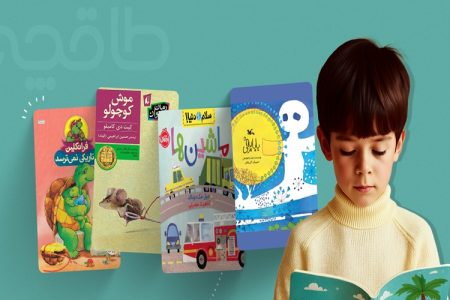 کتاب‌ها، راهی برای آرامش روانی کودکان در بحران