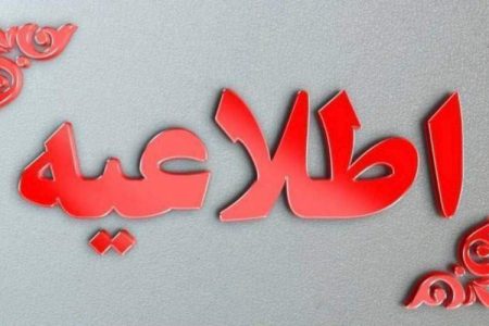 بازگشایی اماکن ورزشی سیستانوبلوچستان