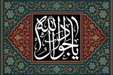سیره نورانی امام جواد چراغ هدایت امت