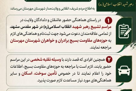 هماهنگی حضور عاشقان و دلدادگان ولایت