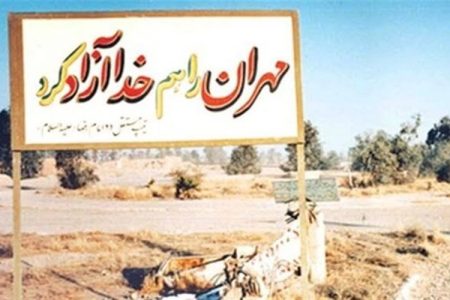 مهران؛ روایتی ماندگار از ایمان و اقتدار