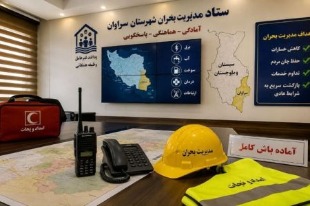 آمادگی کامل دستگاه‌ها برای مدیریت بحران