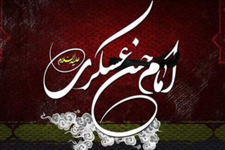 امام عسکری (ع)، اسوه‌ی امیدآفرینی برای نسل جوان