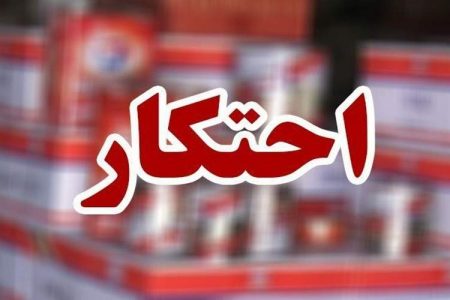 کشف احتکار میلیاردی در زاهدان